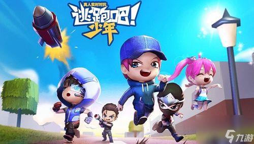 逃跑吧少年s5赛季最新爆料,逃跑吧少年S5赛季精彩看点抢先知